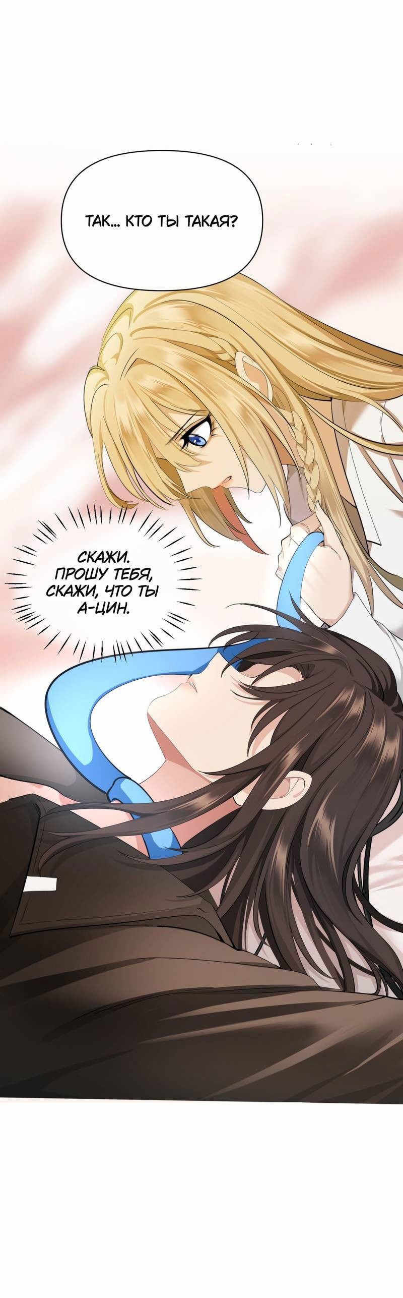 Манга Босс, вы снова потеряли голову - Глава 23 Страница 27