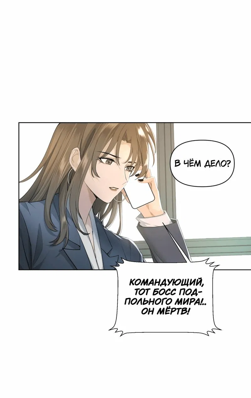 Манга Босс, вы снова потеряли голову - Глава 23 Страница 13