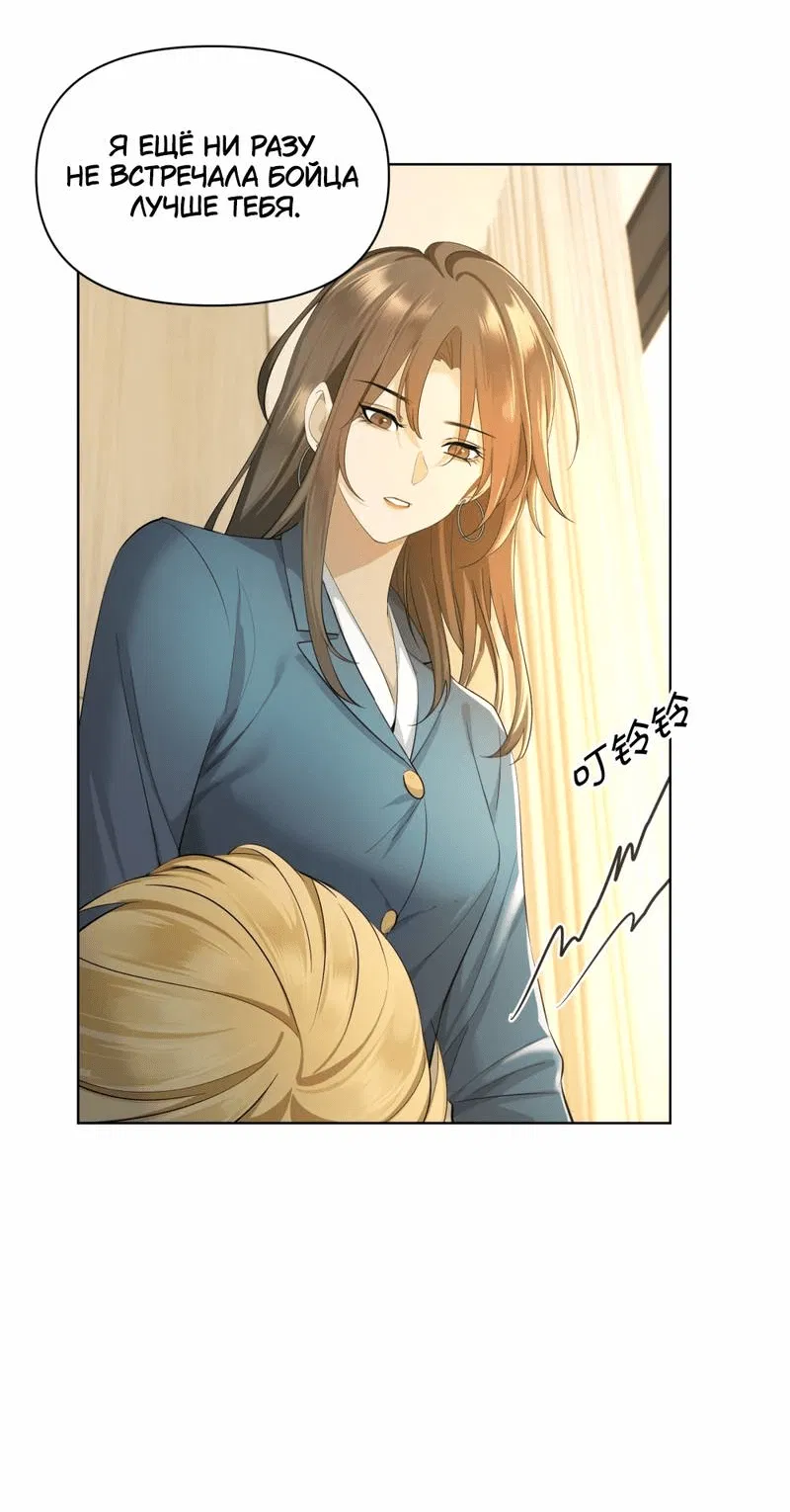 Манга Босс, вы снова потеряли голову - Глава 23 Страница 12