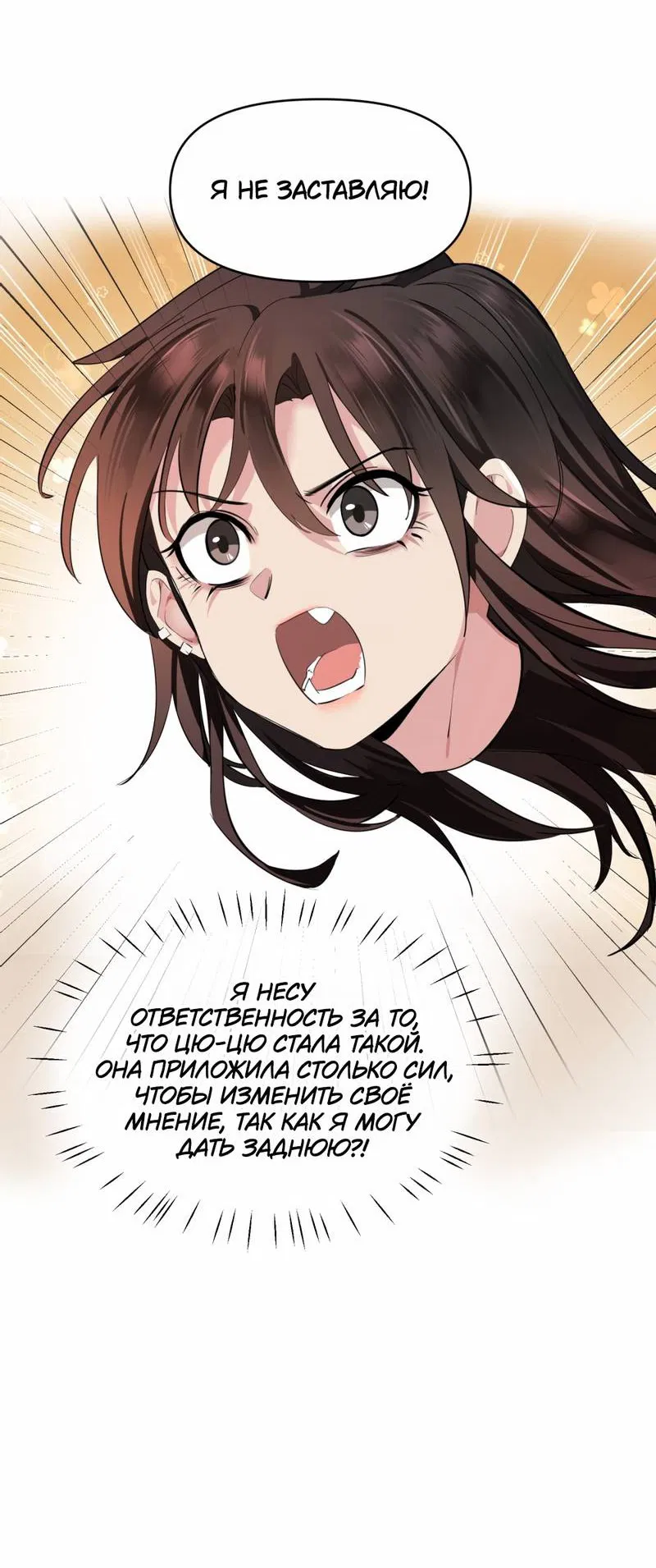 Манга Босс, вы снова потеряли голову - Глава 24 Страница 31