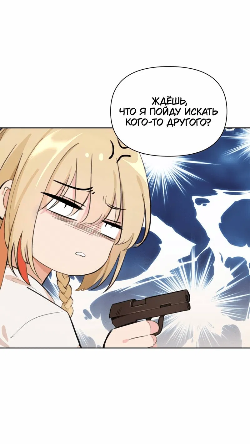 Манга Босс, вы снова потеряли голову - Глава 24 Страница 20