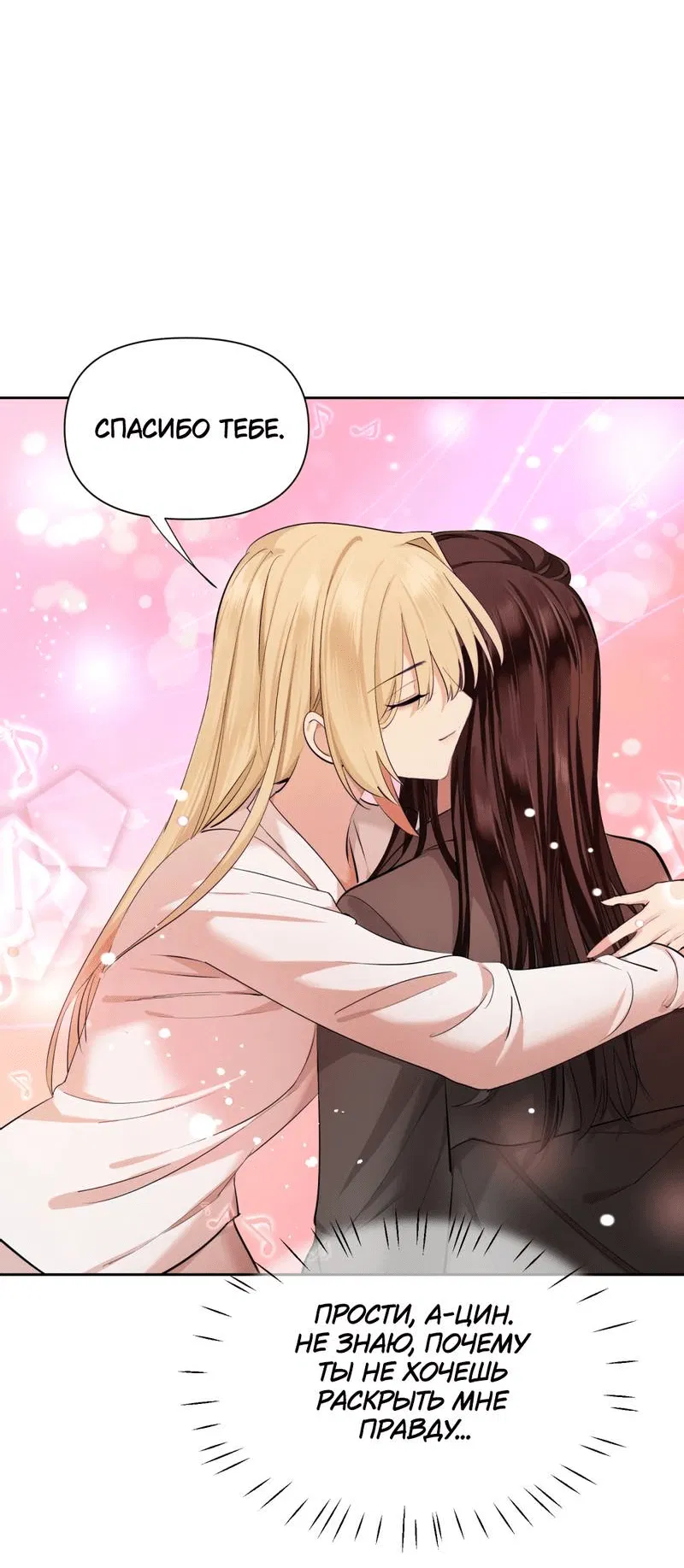 Манга Босс, вы снова потеряли голову - Глава 24 Страница 34