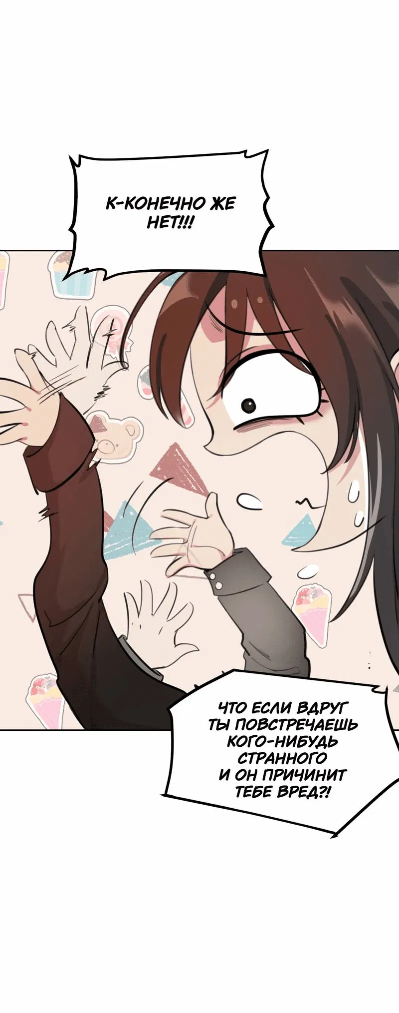 Манга Босс, вы снова потеряли голову - Глава 24 Страница 21