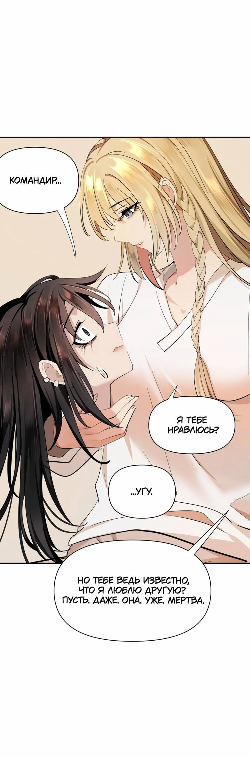 Манга Босс, вы снова потеряли голову - Глава 24 Страница 12