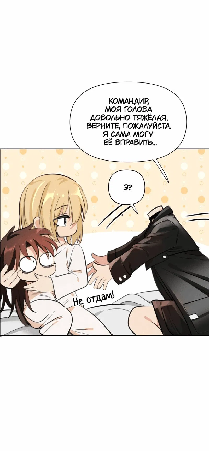 Манга Босс, вы снова потеряли голову - Глава 24 Страница 11