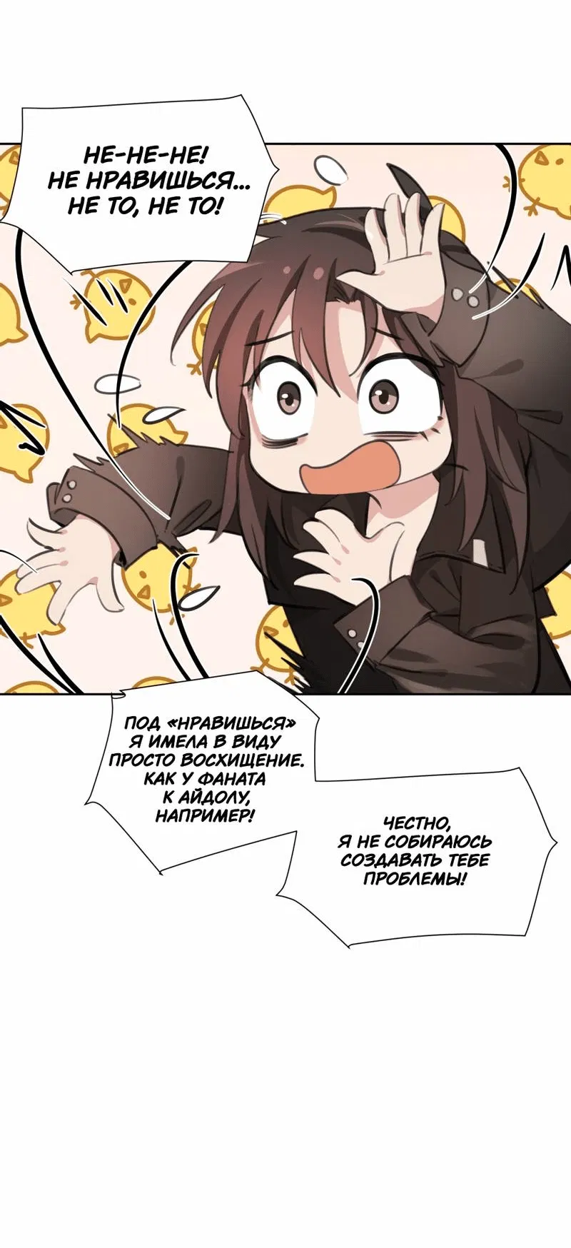 Манга Босс, вы снова потеряли голову - Глава 24 Страница 3