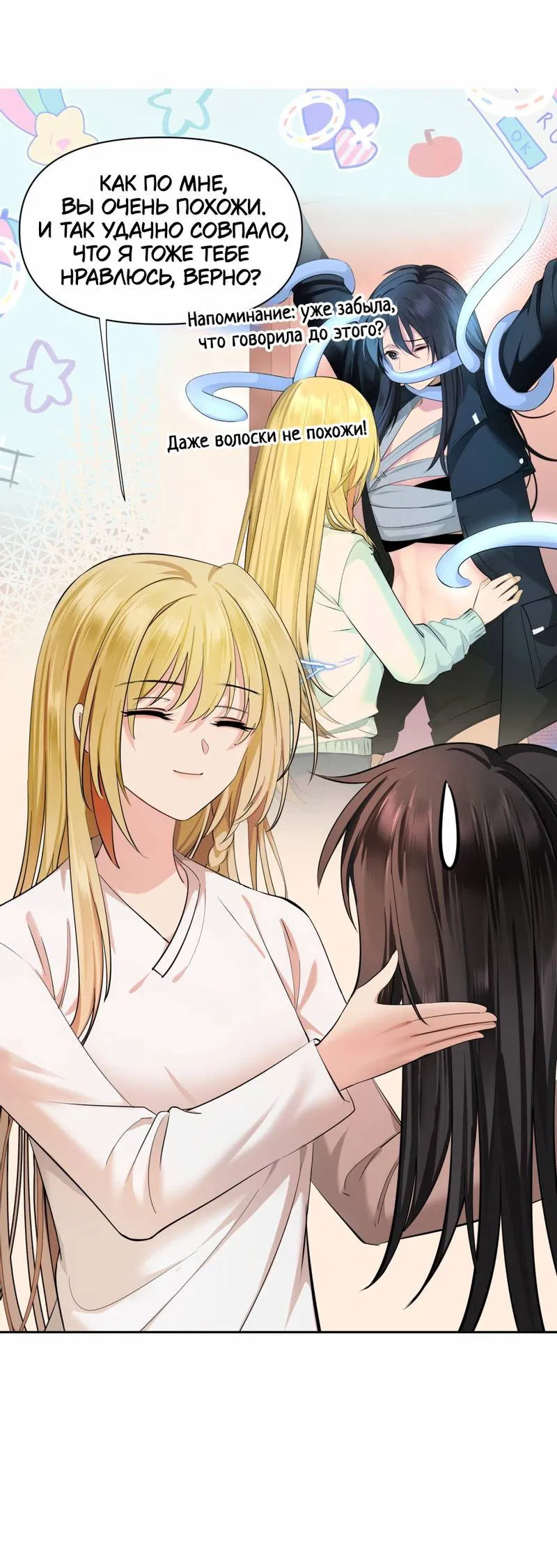 Манга Босс, вы снова потеряли голову - Глава 24 Страница 18