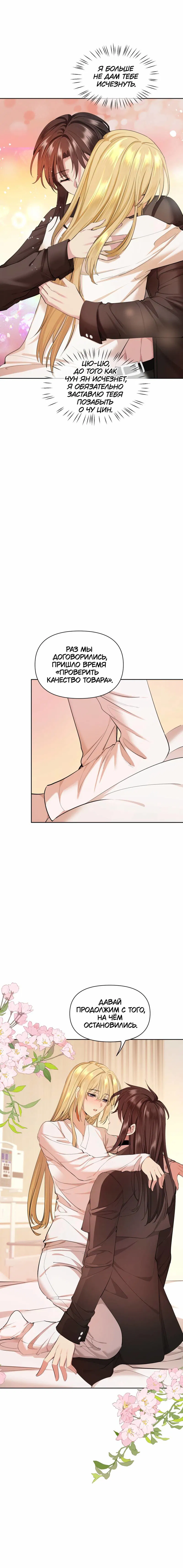 Манга Босс, вы снова потеряли голову - Глава 24 Страница 36