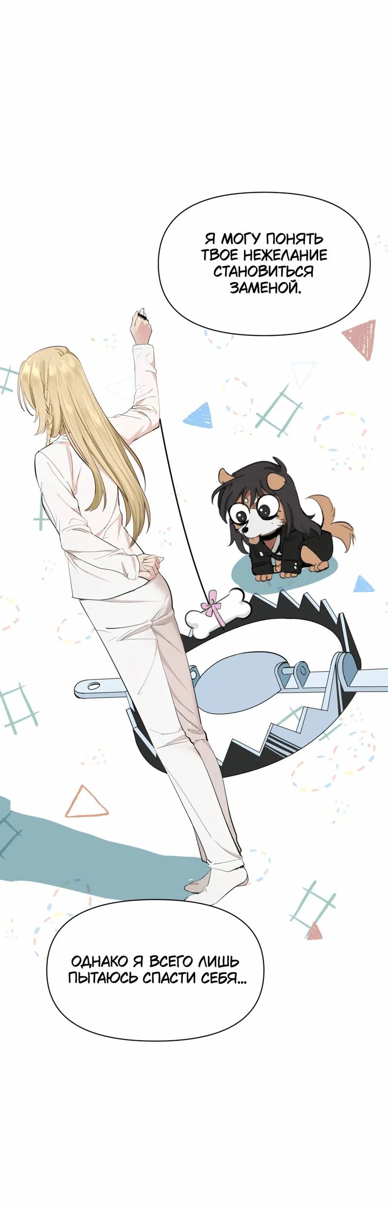 Манга Босс, вы снова потеряли голову - Глава 24 Страница 28