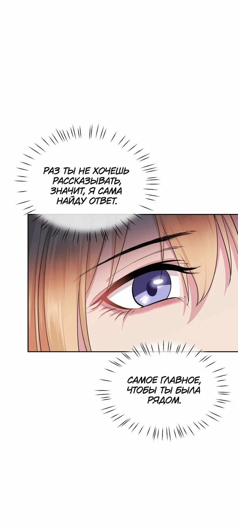 Манга Босс, вы снова потеряли голову - Глава 24 Страница 17