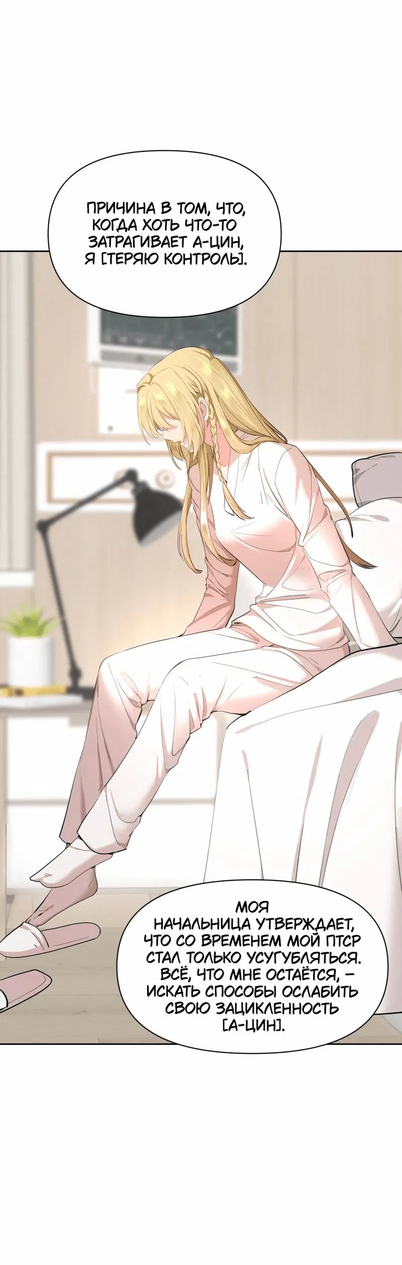 Манга Босс, вы снова потеряли голову - Глава 24 Страница 25