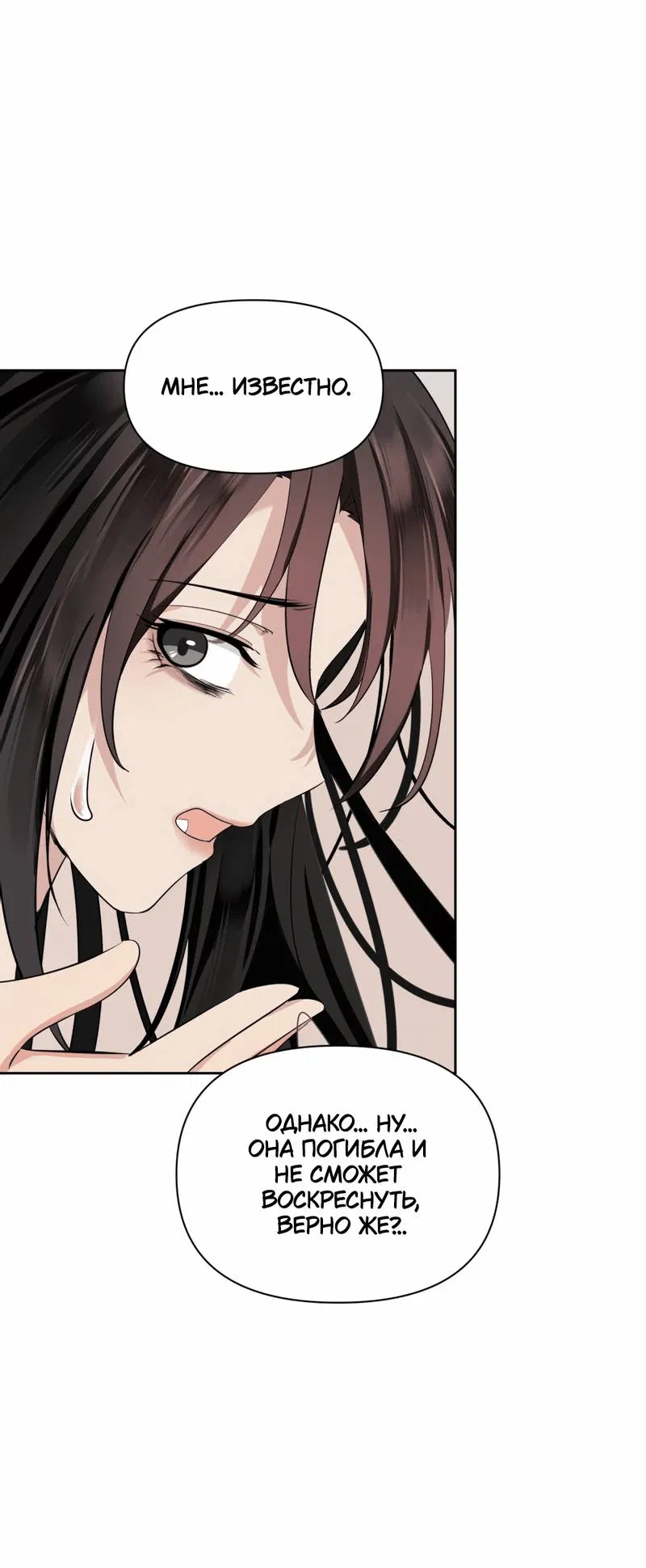 Манга Босс, вы снова потеряли голову - Глава 24 Страница 13