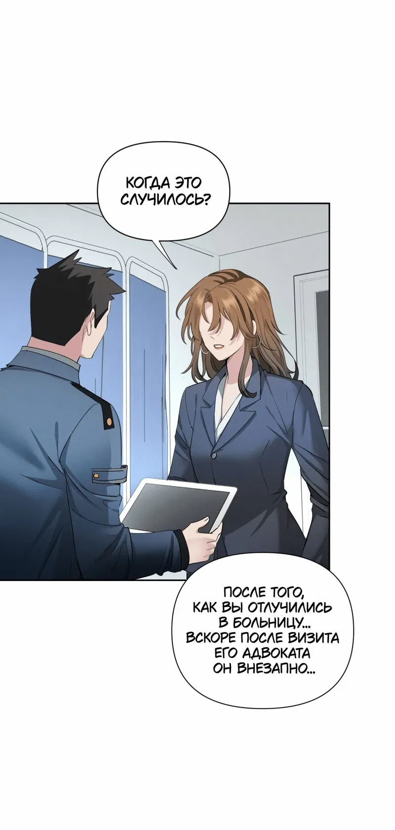 Манга Босс, вы снова потеряли голову - Глава 25 Страница 26