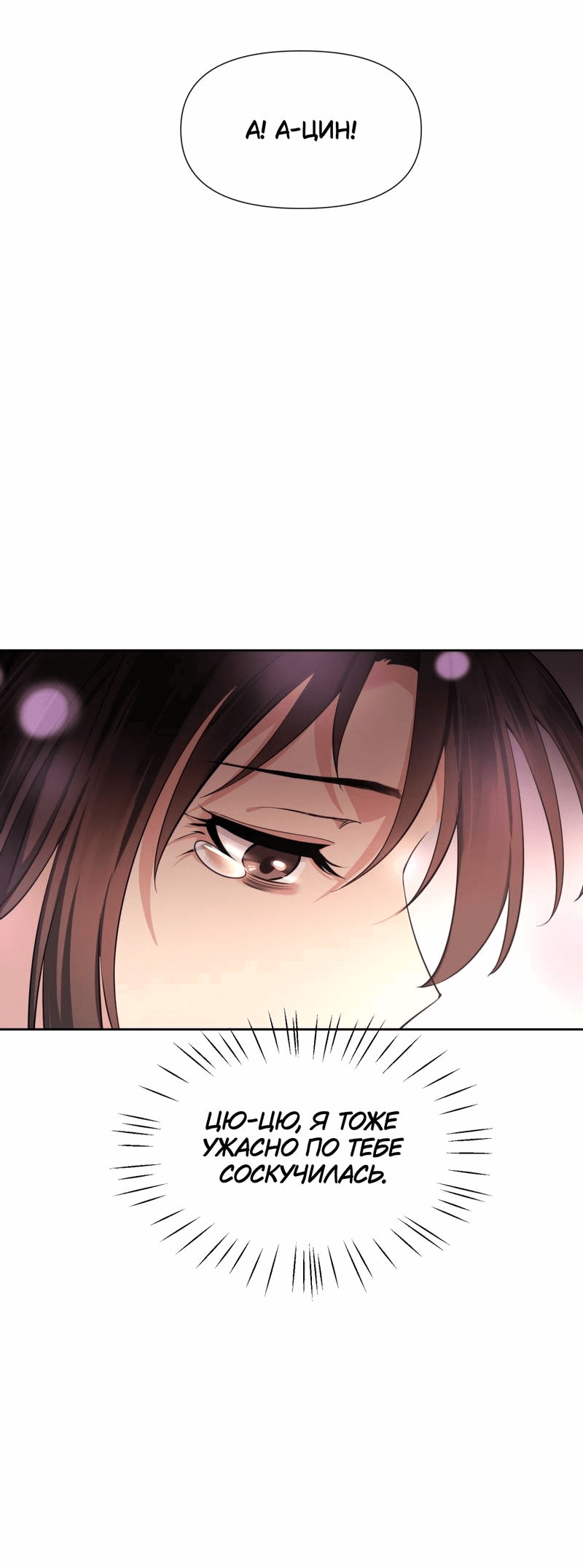 Манга Босс, вы снова потеряли голову - Глава 25 Страница 21