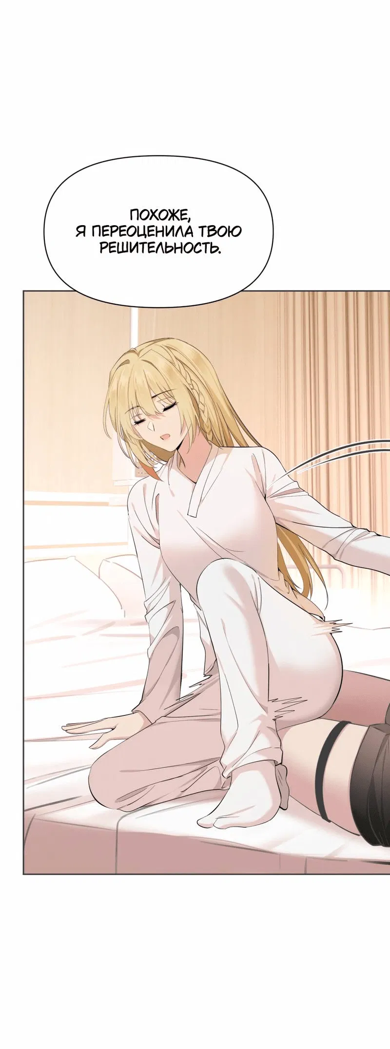 Манга Босс, вы снова потеряли голову - Глава 25 Страница 3