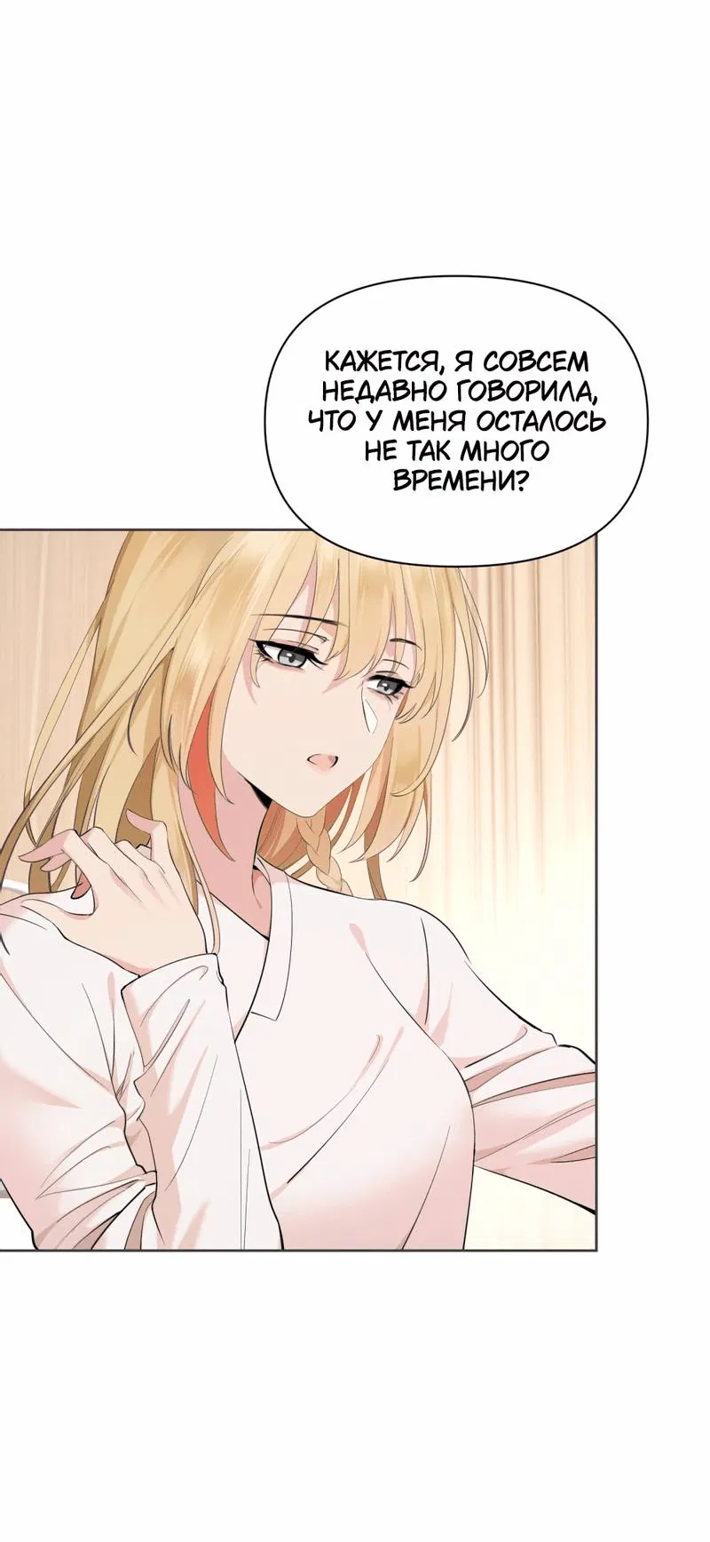 Манга Босс, вы снова потеряли голову - Глава 25 Страница 2