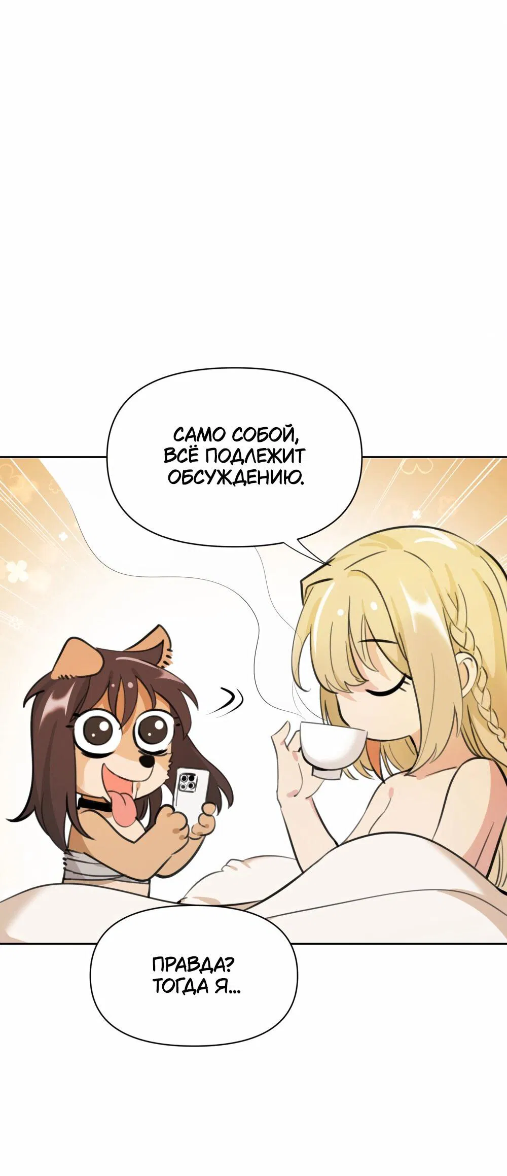 Манга Босс, вы снова потеряли голову - Глава 26 Страница 13