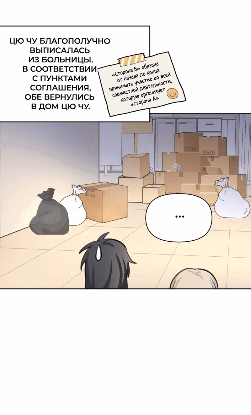 Манга Босс, вы снова потеряли голову - Глава 26 Страница 29