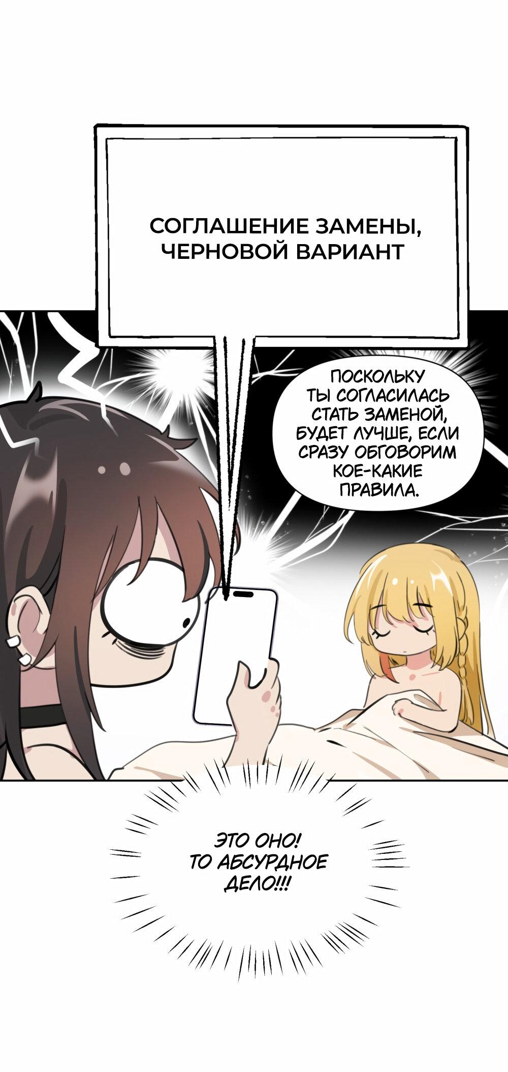 Манга Босс, вы снова потеряли голову - Глава 26 Страница 11