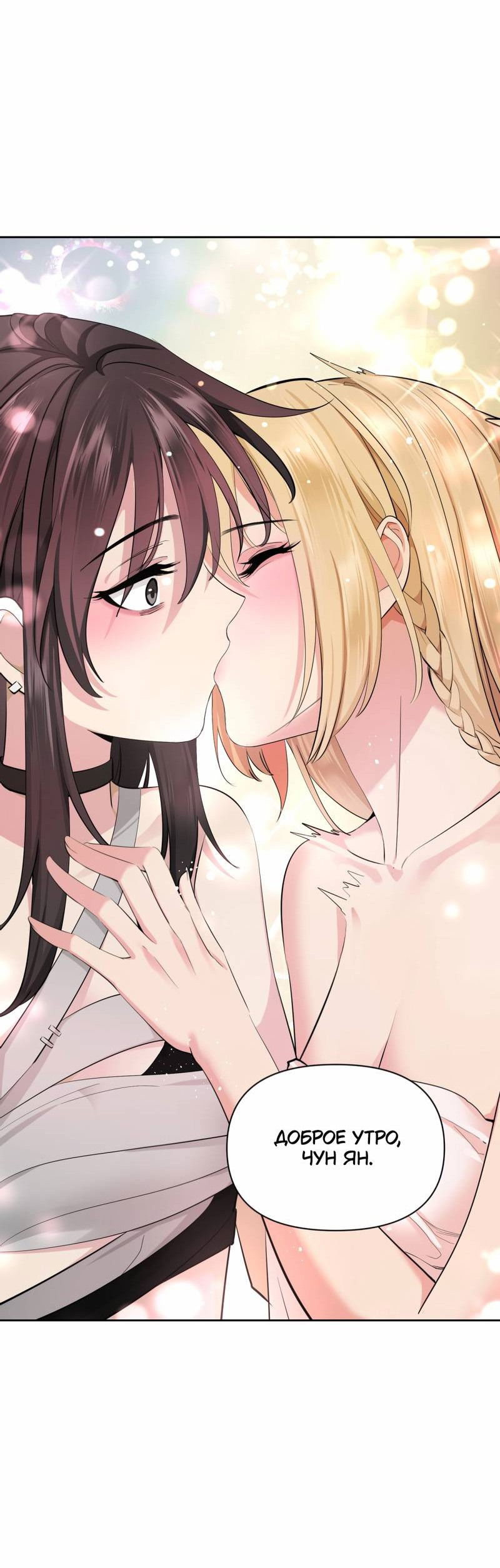 Манга Босс, вы снова потеряли голову - Глава 26 Страница 23