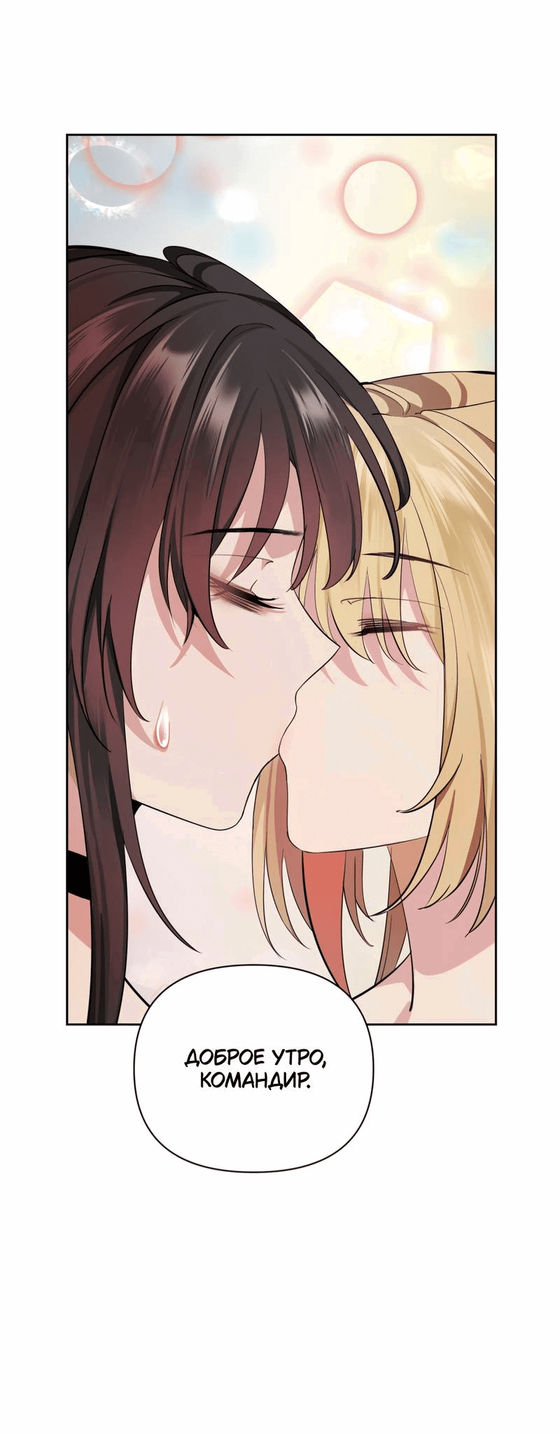 Манга Босс, вы снова потеряли голову - Глава 26 Страница 22