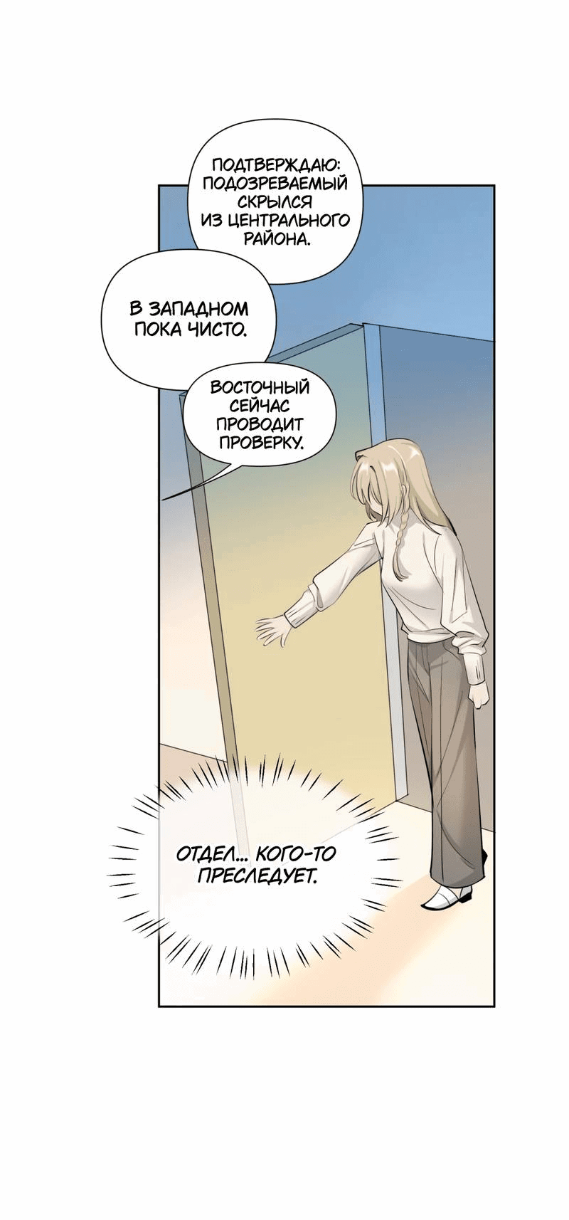 Манга Босс, вы снова потеряли голову - Глава 26 Страница 34