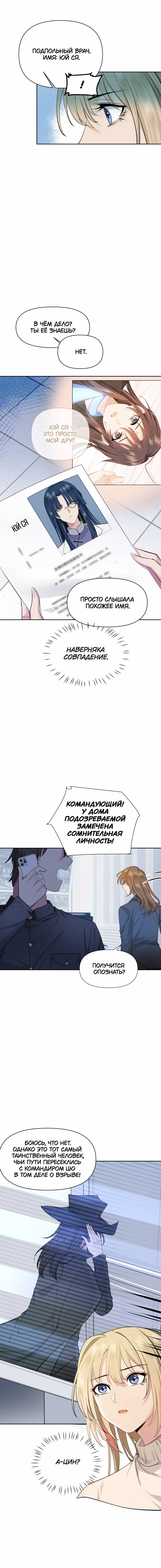 Манга Босс, вы снова потеряли голову - Глава 26 Страница 37