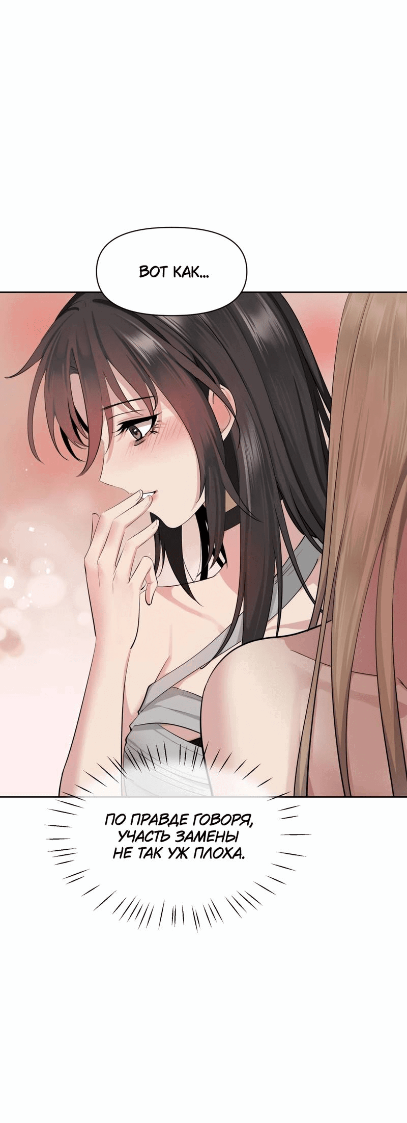 Манга Босс, вы снова потеряли голову - Глава 26 Страница 25