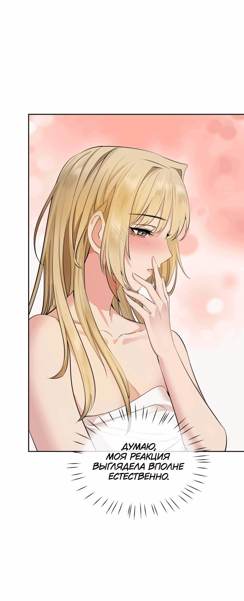 Манга Босс, вы снова потеряли голову - Глава 26 Страница 26