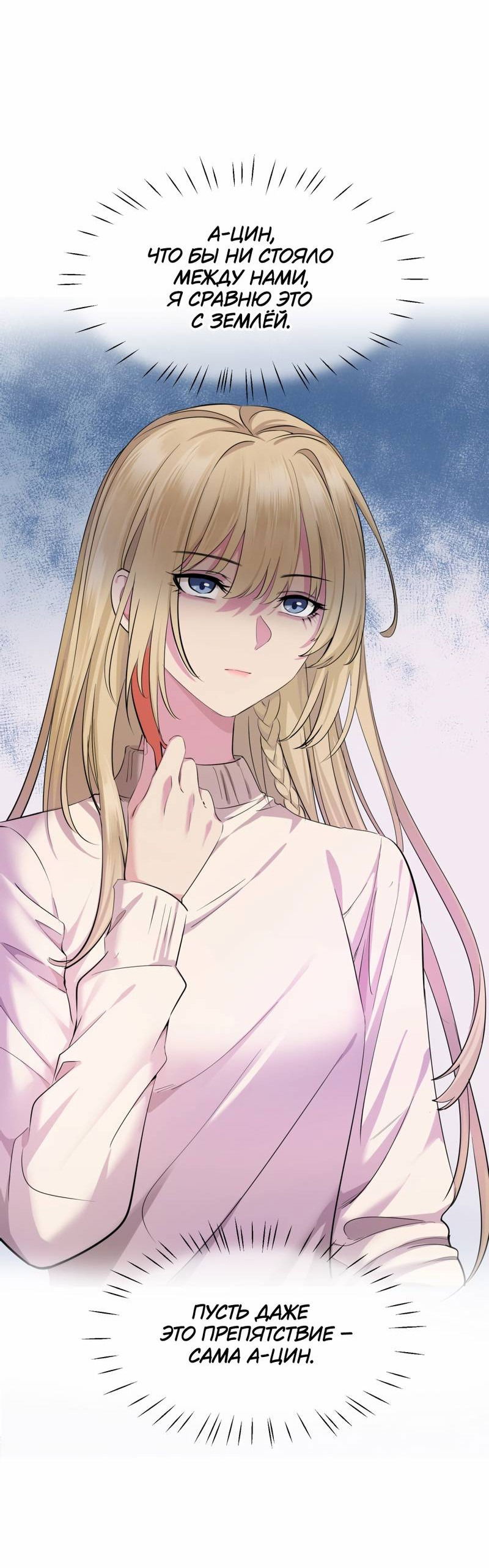 Манга Босс, вы снова потеряли голову - Глава 26 Страница 28