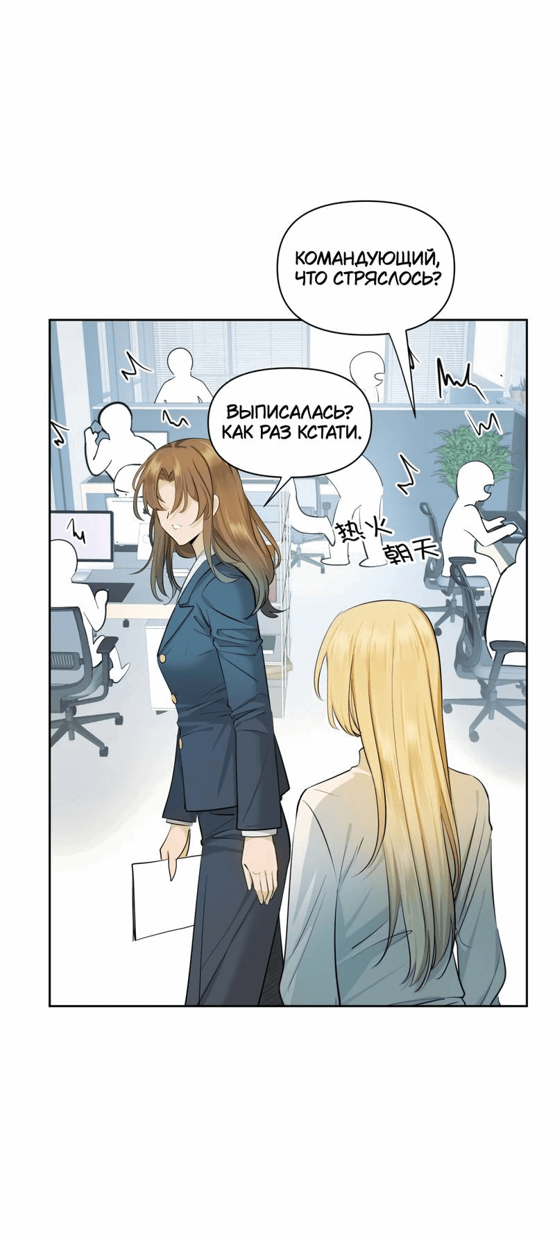 Манга Босс, вы снова потеряли голову - Глава 26 Страница 35