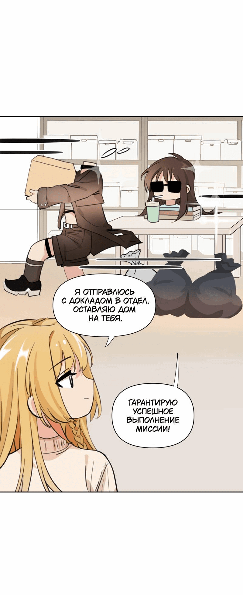 Манга Босс, вы снова потеряли голову - Глава 26 Страница 31