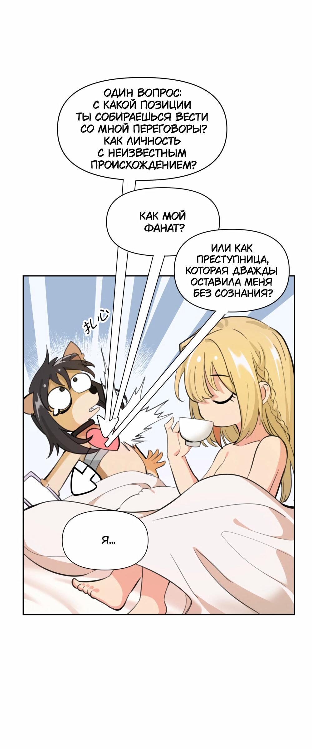 Манга Босс, вы снова потеряли голову - Глава 26 Страница 14