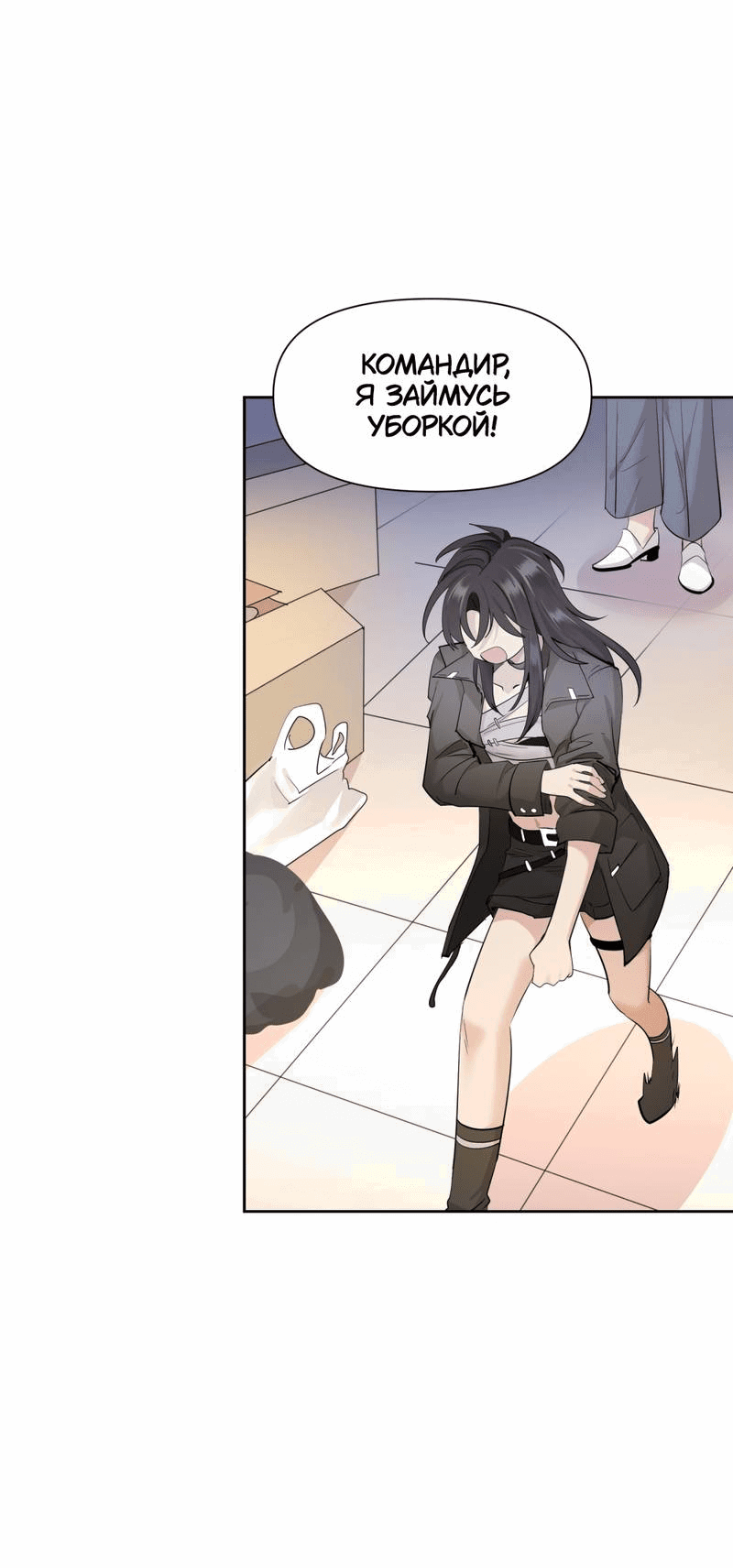 Манга Босс, вы снова потеряли голову - Глава 26 Страница 30