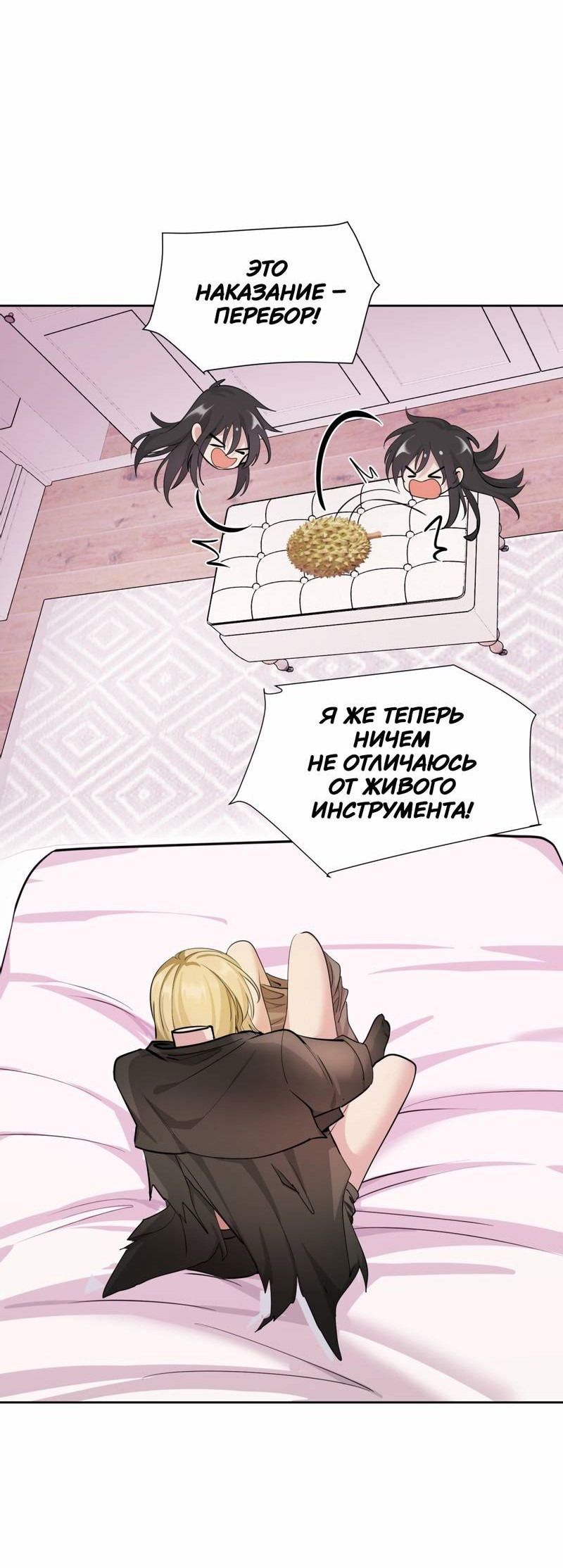 Манга Босс, вы снова потеряли голову - Глава 27 Страница 28