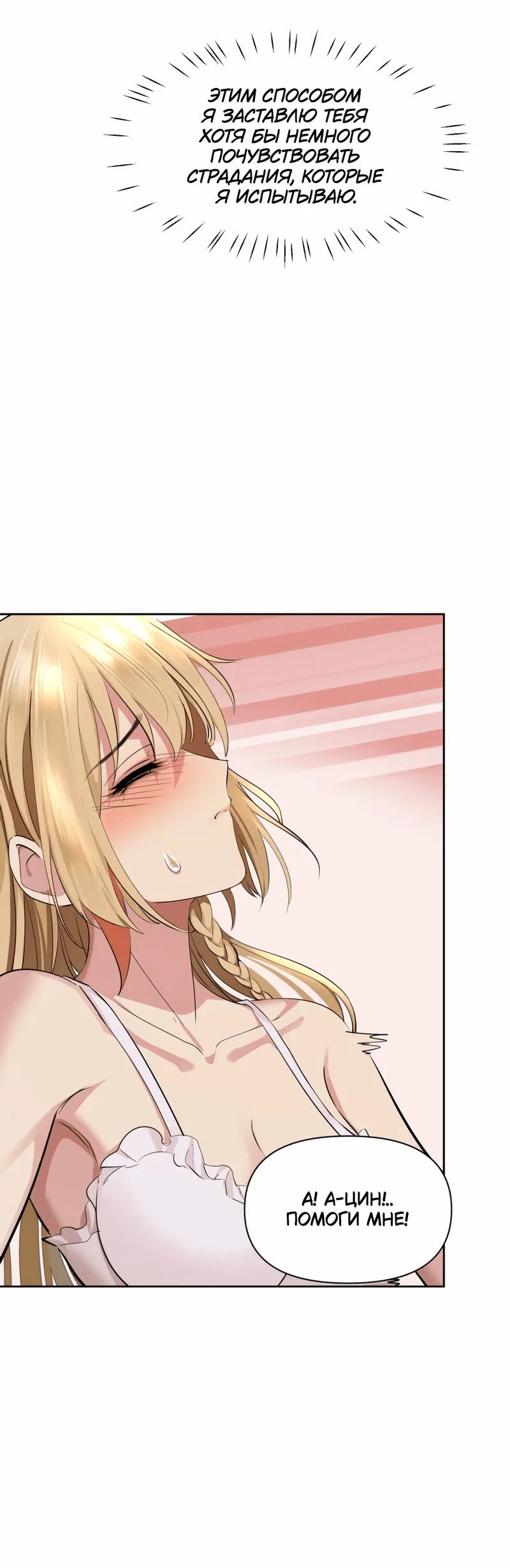 Манга Босс, вы снова потеряли голову - Глава 27 Страница 31