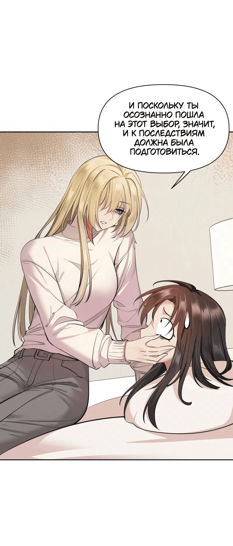 Манга Босс, вы снова потеряли голову - Глава 27 Страница 23