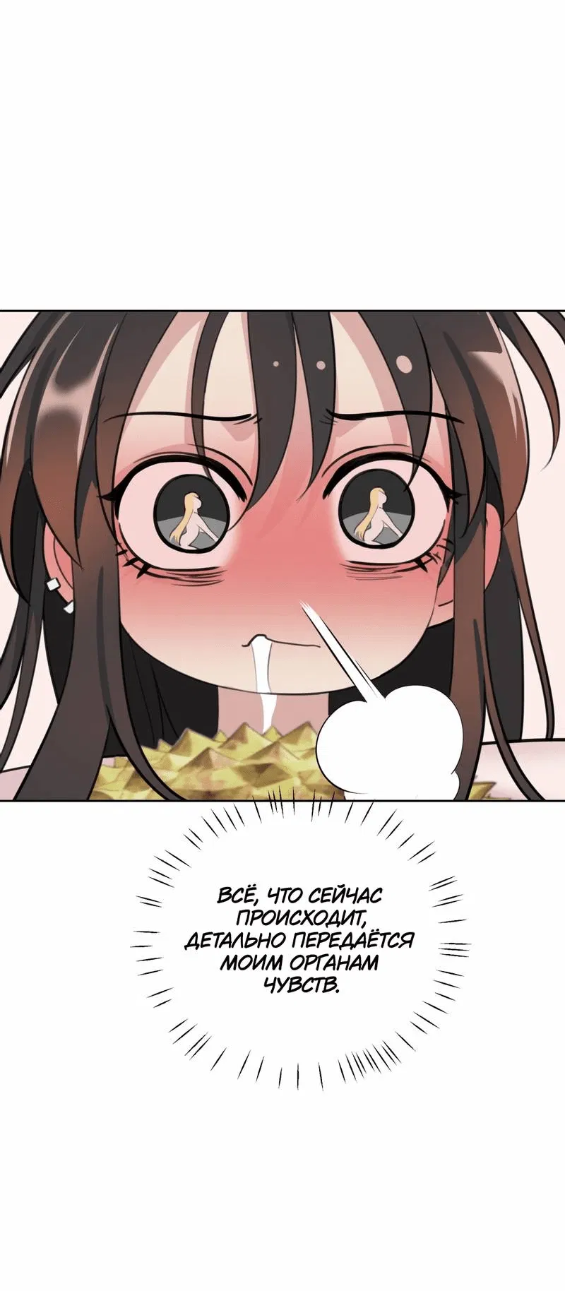 Манга Босс, вы снова потеряли голову - Глава 27 Страница 32