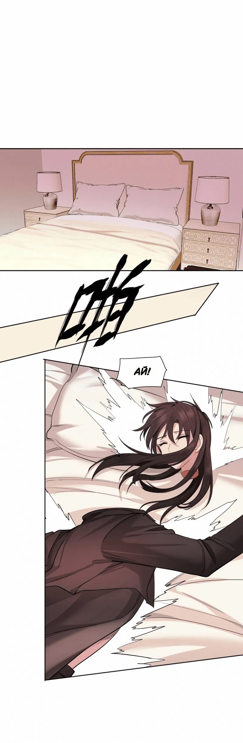 Манга Босс, вы снова потеряли голову - Глава 27 Страница 7