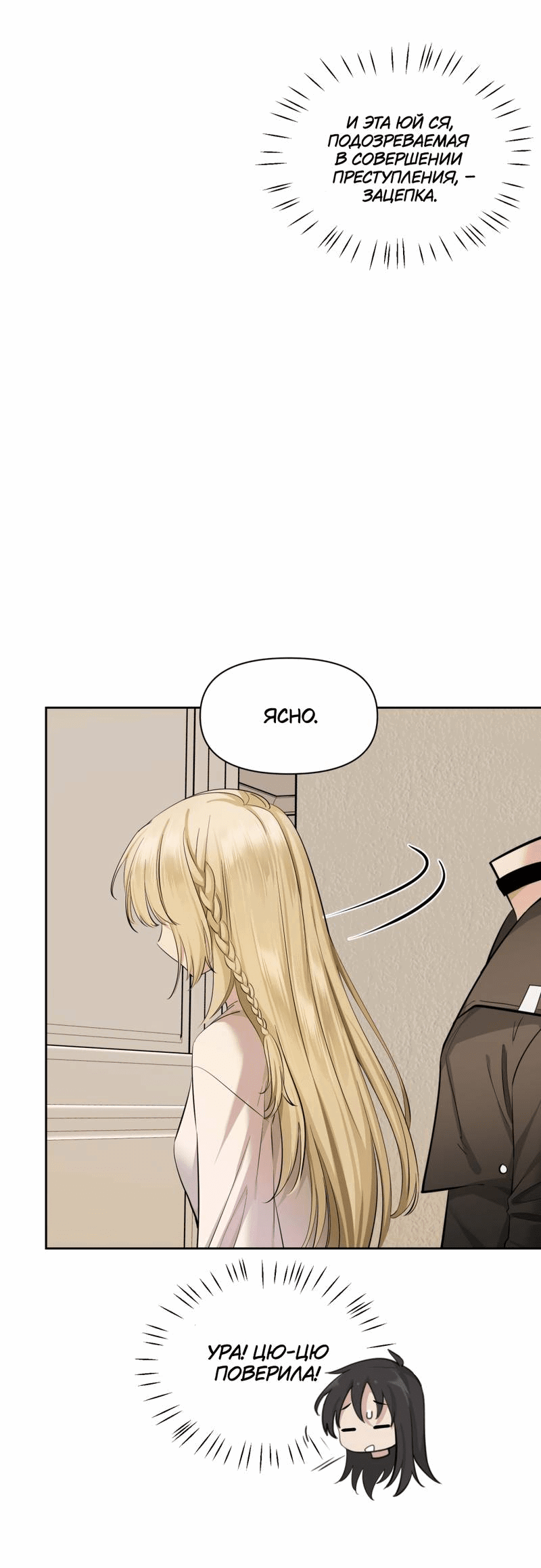 Манга Босс, вы снова потеряли голову - Глава 27 Страница 20