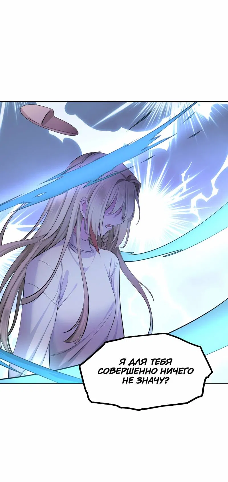 Манга Босс, вы снова потеряли голову - Глава 27 Страница 12