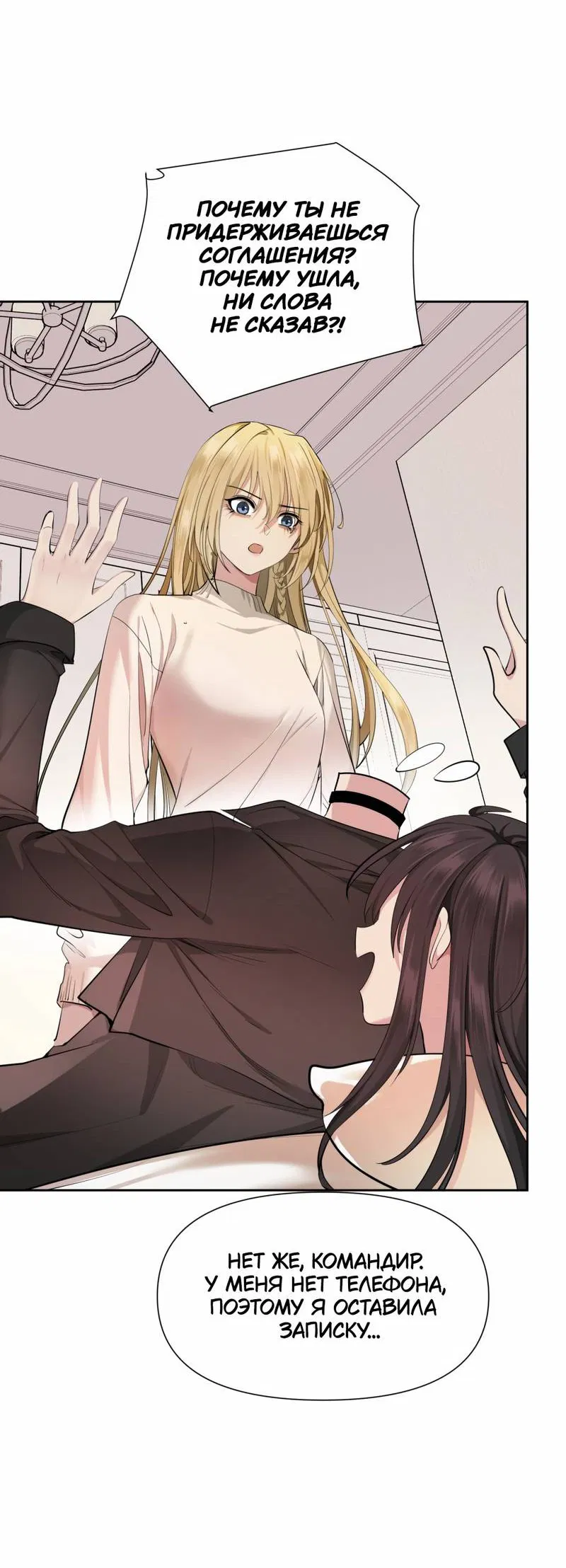 Манга Босс, вы снова потеряли голову - Глава 27 Страница 8