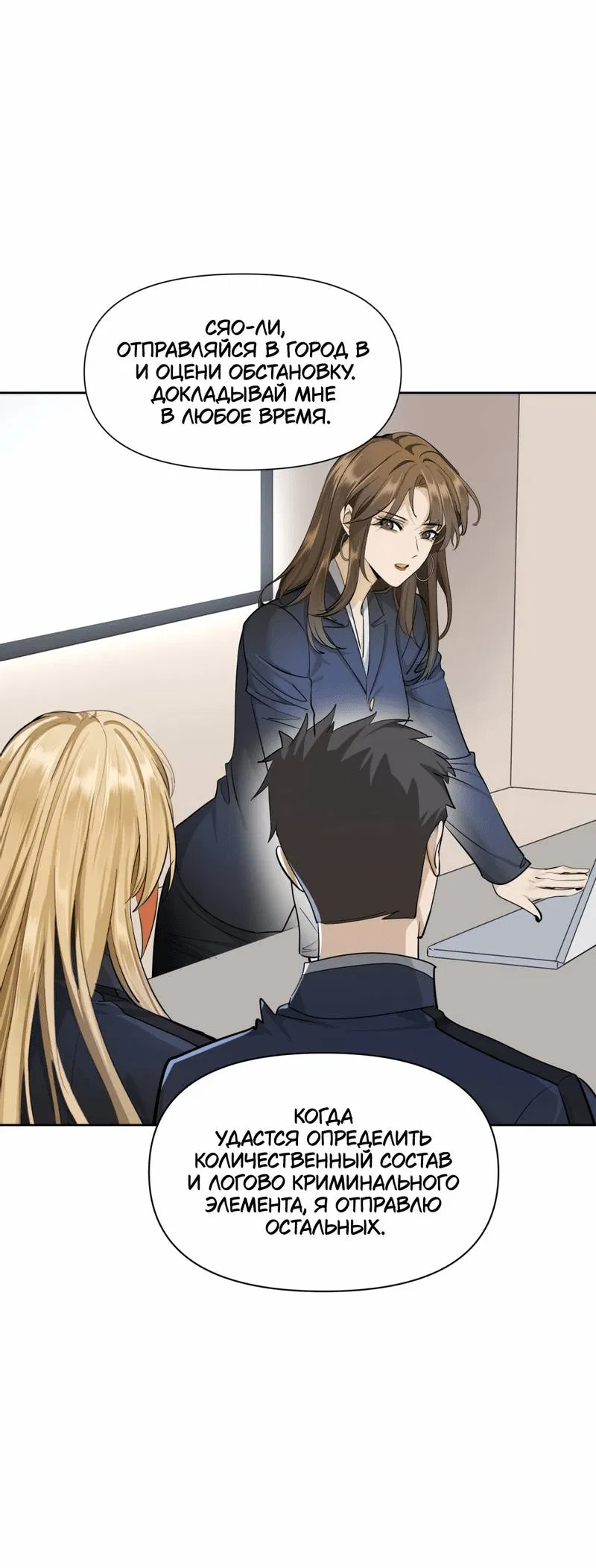 Манга Босс, вы снова потеряли голову - Глава 28 Страница 21