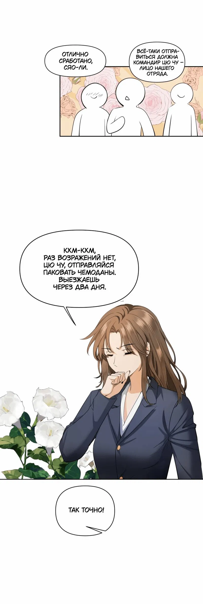 Манга Босс, вы снова потеряли голову - Глава 28 Страница 32