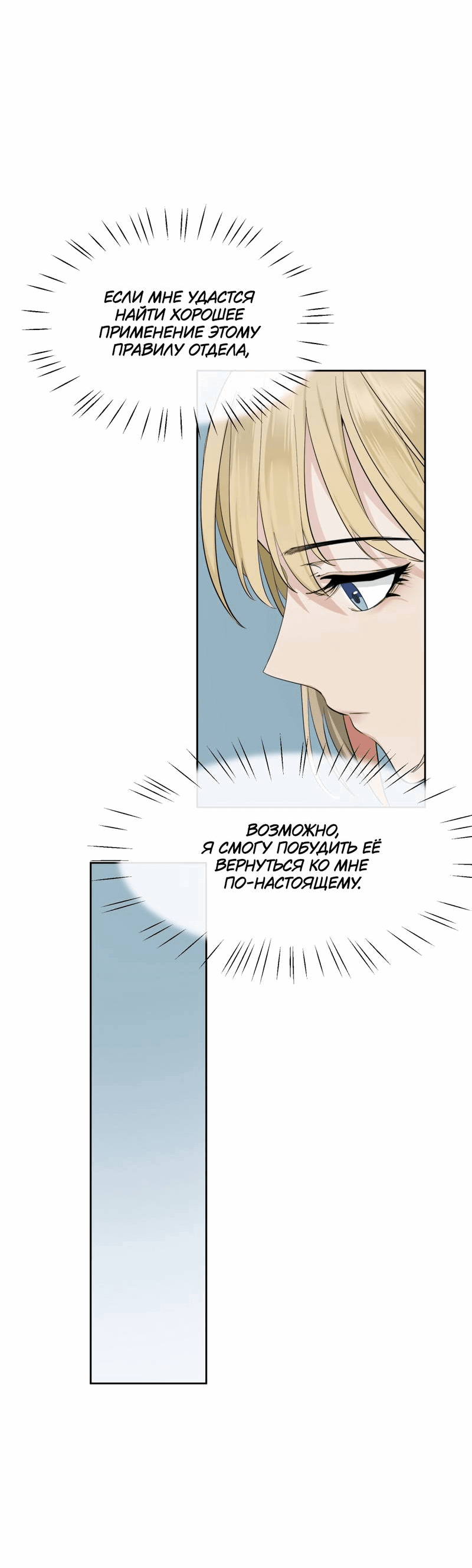 Манга Босс, вы снова потеряли голову - Глава 28 Страница 36