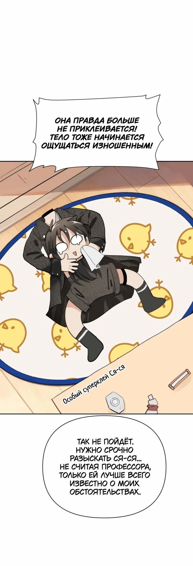 Манга Босс, вы снова потеряли голову - Глава 28 Страница 38