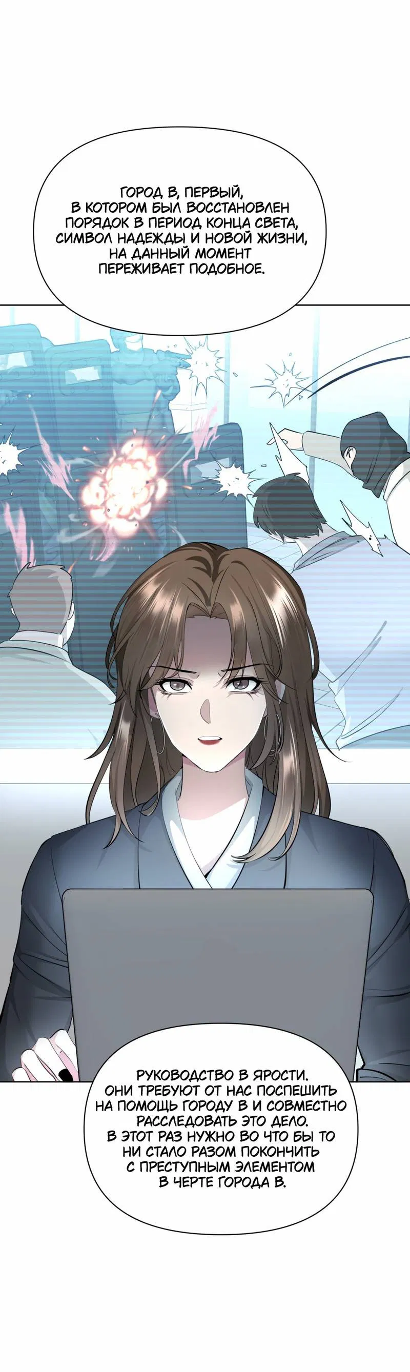 Манга Босс, вы снова потеряли голову - Глава 28 Страница 18