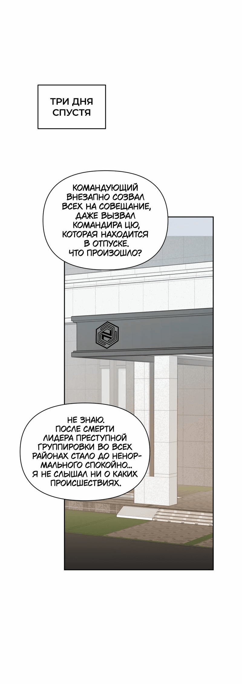 Манга Босс, вы снова потеряли голову - Глава 28 Страница 11