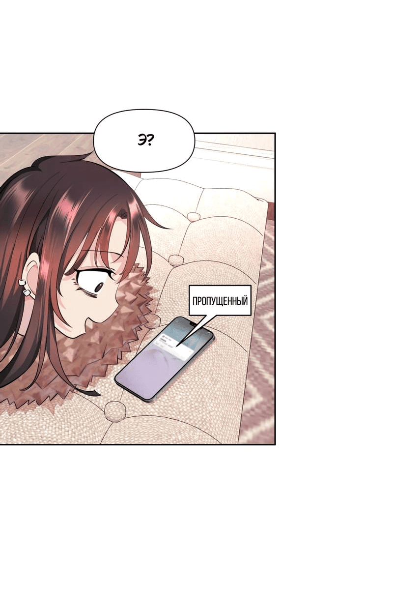 Манга Босс, вы снова потеряли голову - Глава 28 Страница 6