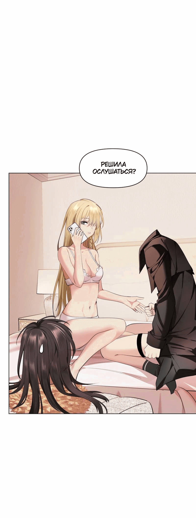 Манга Босс, вы снова потеряли голову - Глава 28 Страница 1